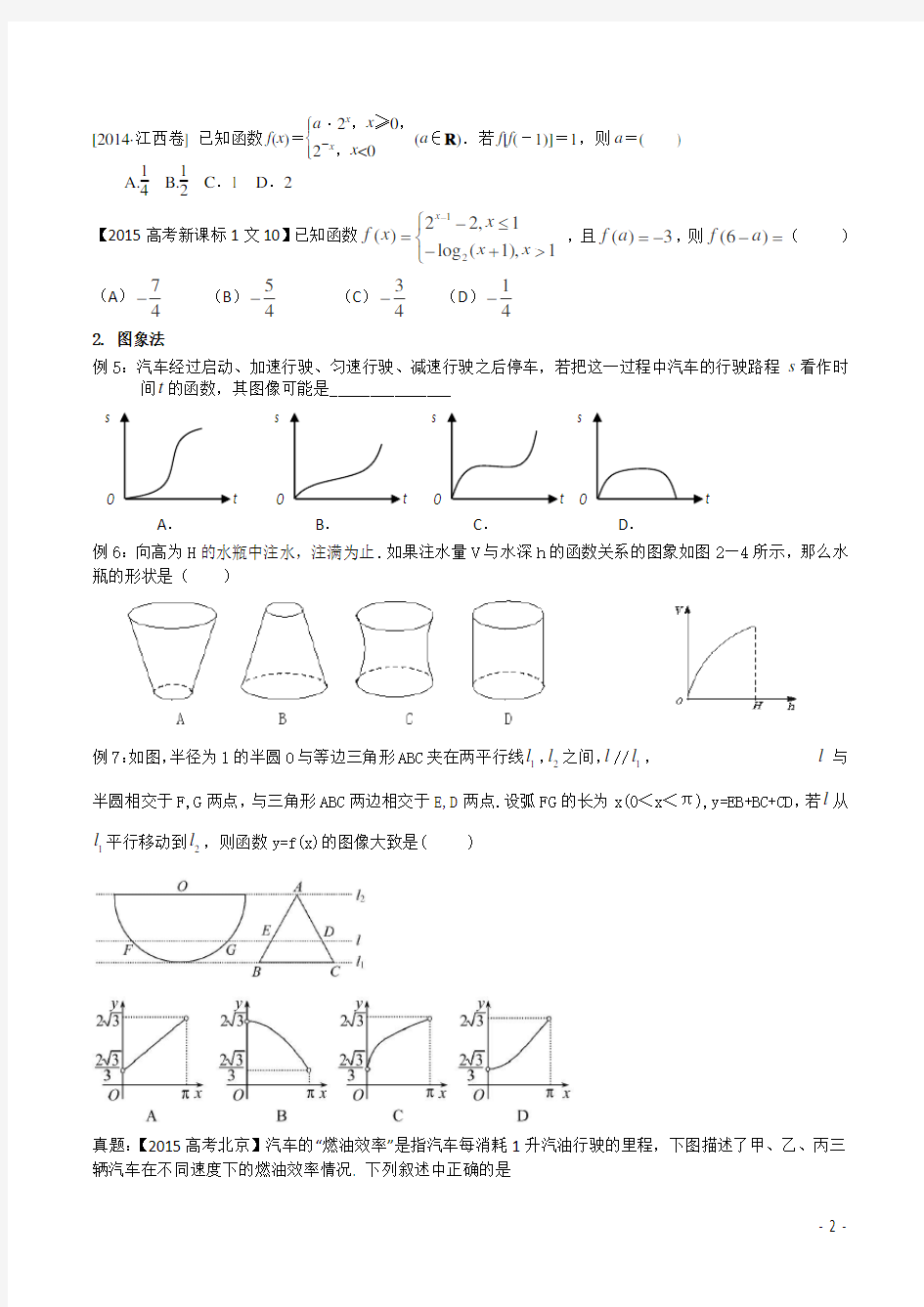 2018高考一轮复习函数知识点及最新题型归纳