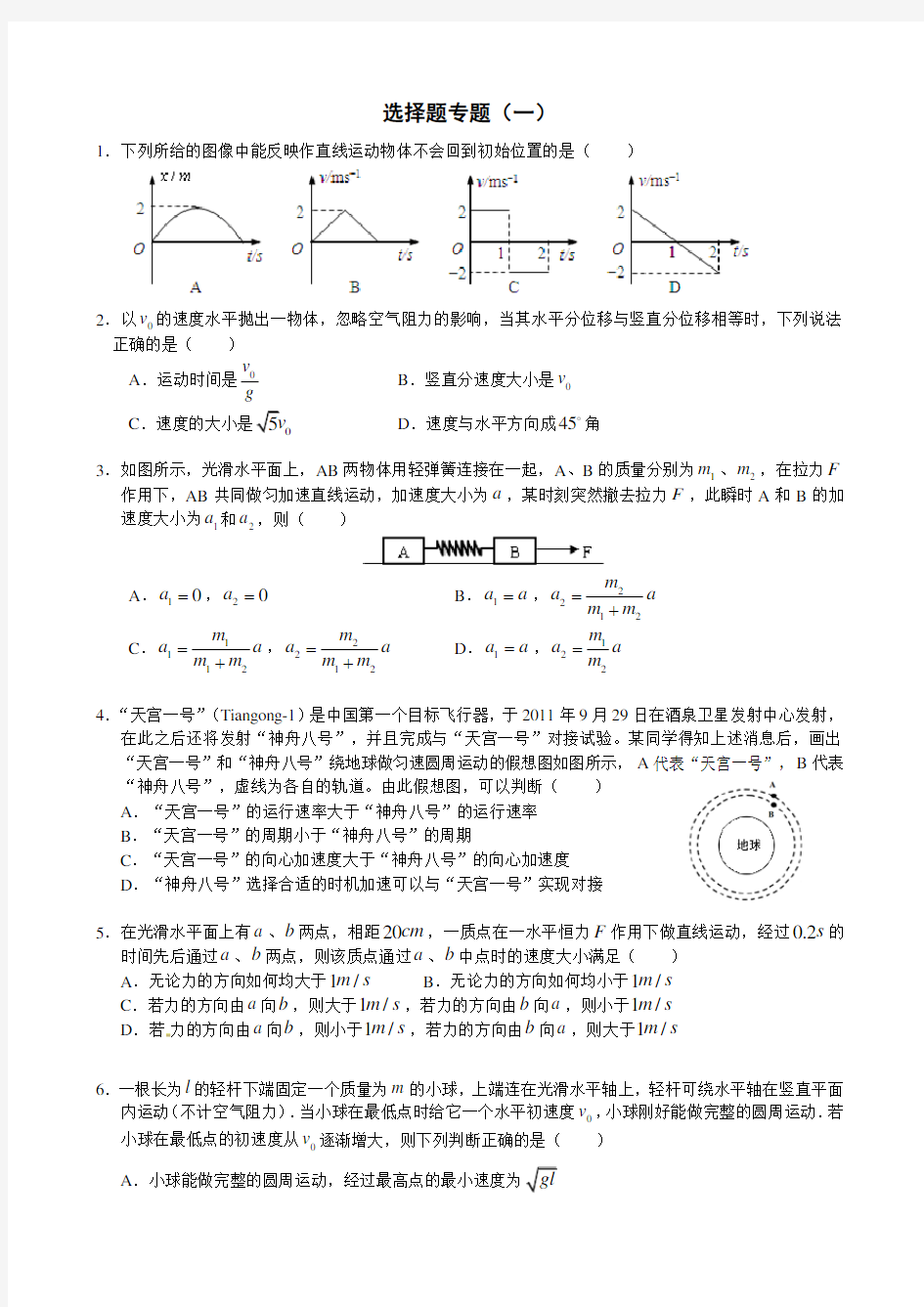 高考选择题专项训练 