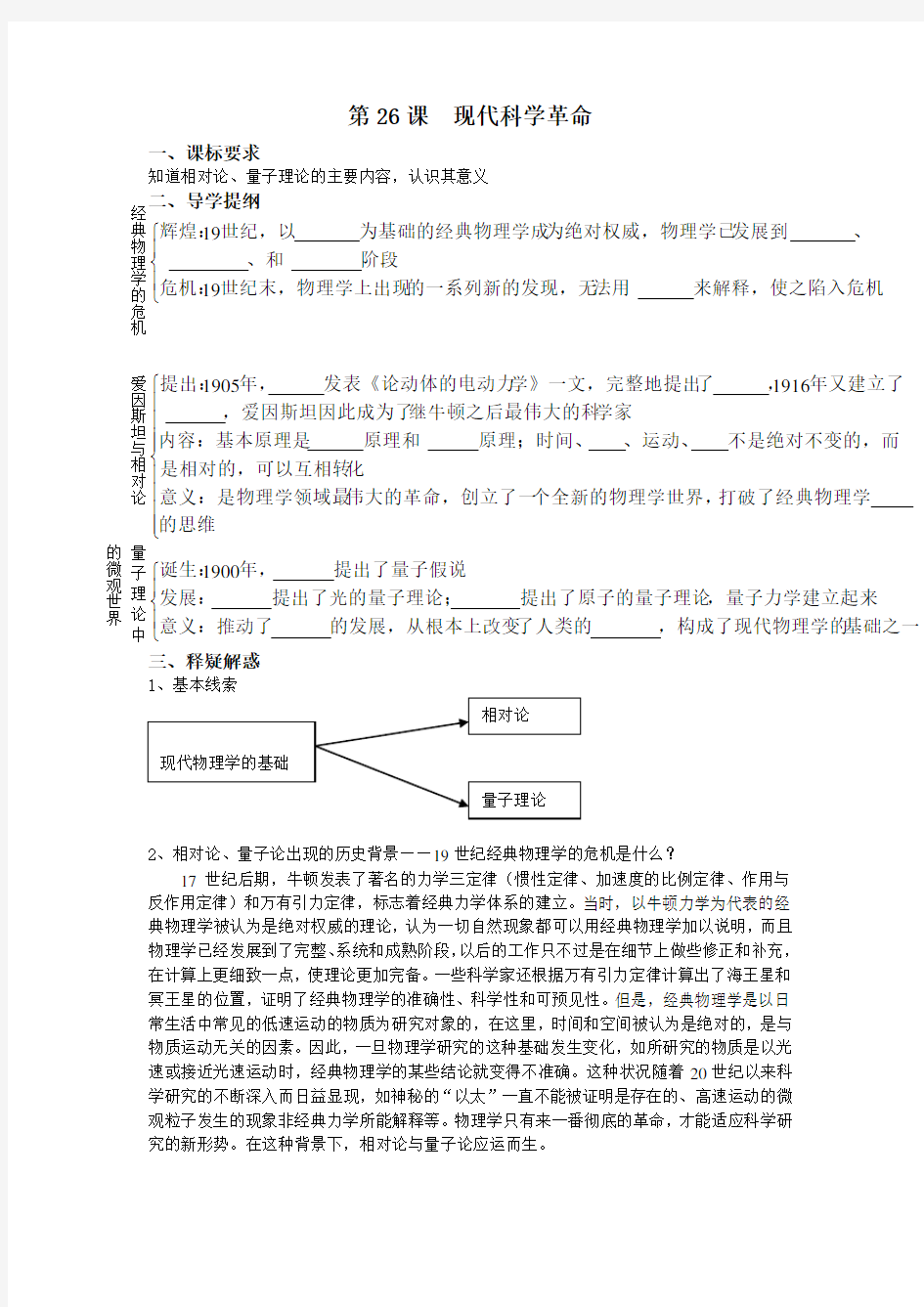 (完整版)现代科学革命