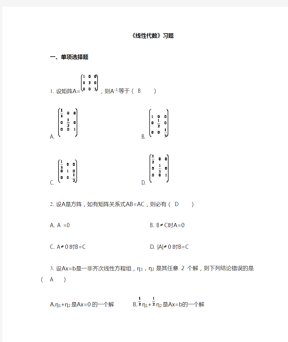 (完整版)《线性代数》