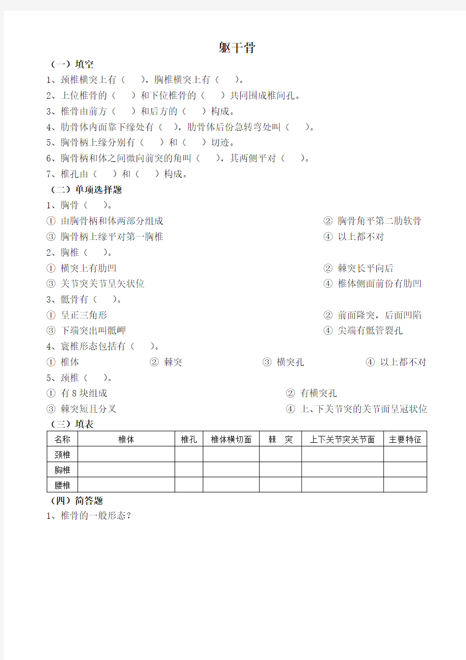 解剖学作业题及答案