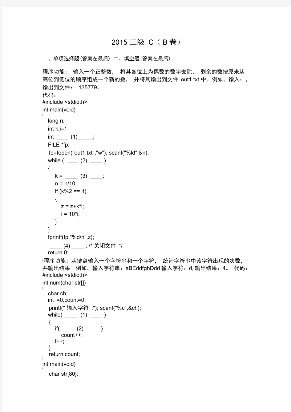 上海计算机等级考试二级CB卷