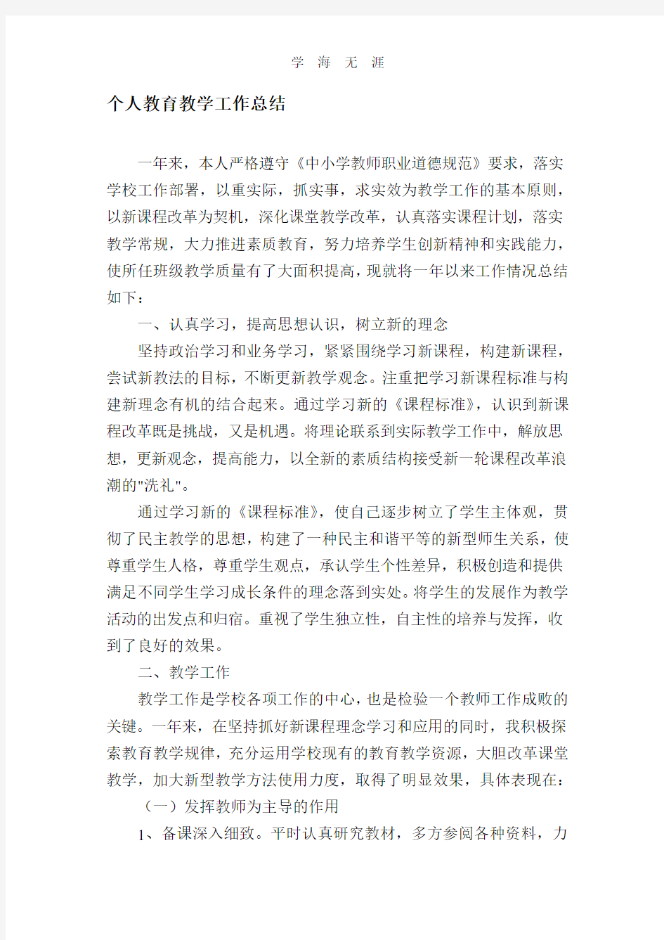 2020年教育教学个人工作总结.pdf