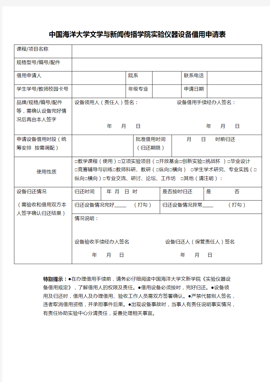 实验室仪器设备借用申请表