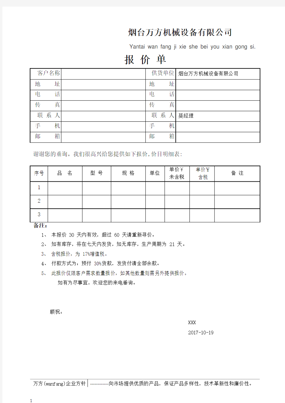 报价单样本格式