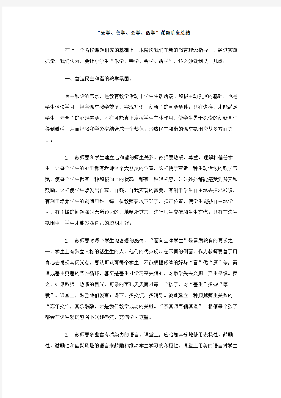 乐学善学会学活学课题阶段总结