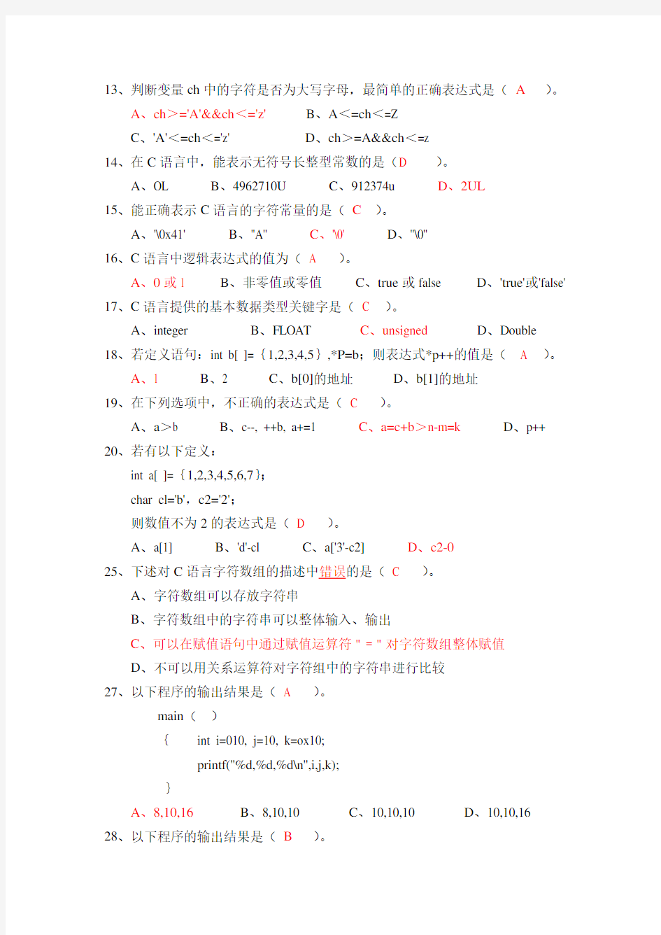 C语言期末考试试题及详细答案