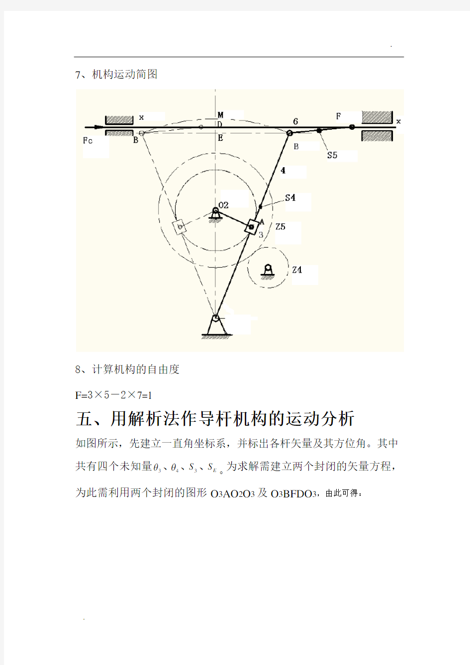 导杆机构分析