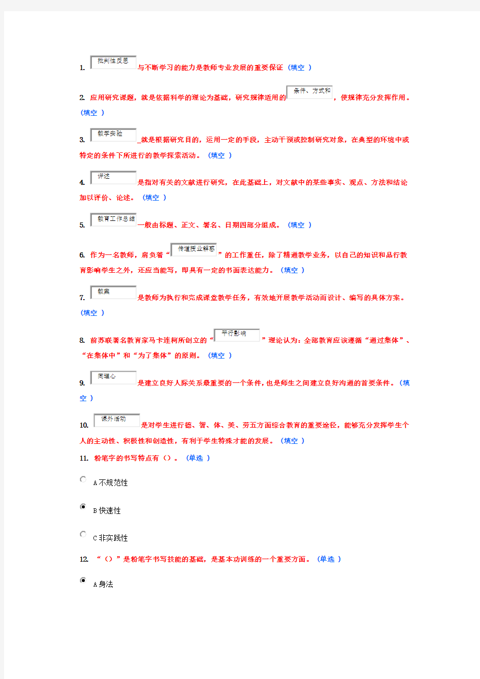 江苏常州教师专业技能与素质考试题库