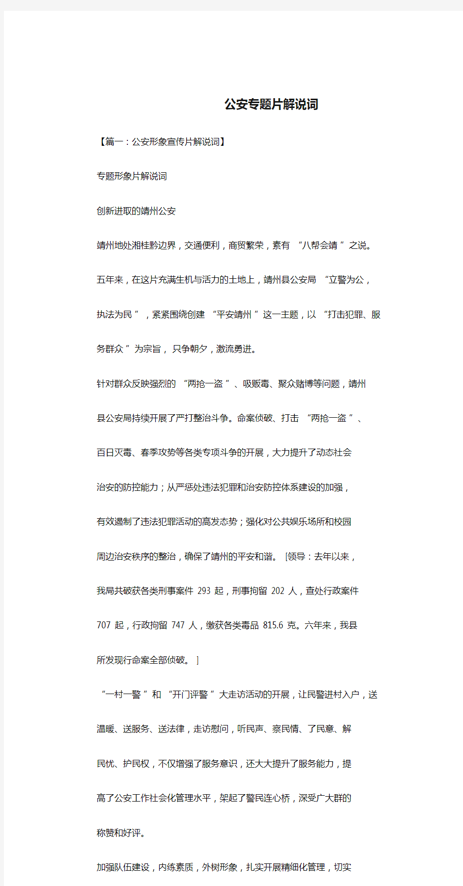 公安专题片解说词.doc