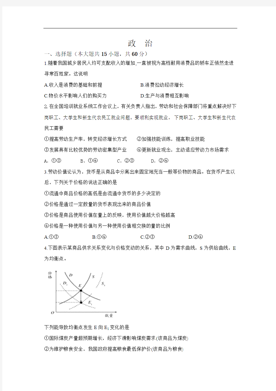 云南省曲靖市会泽县茚旺高级中学2019-2020学年高一11月月考政治试卷