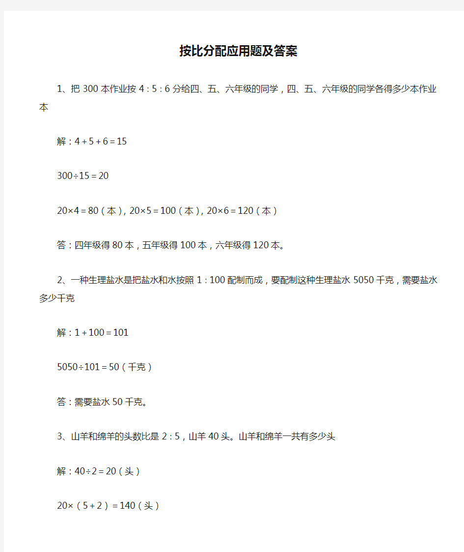 六年级数学按比分配应用题及答案