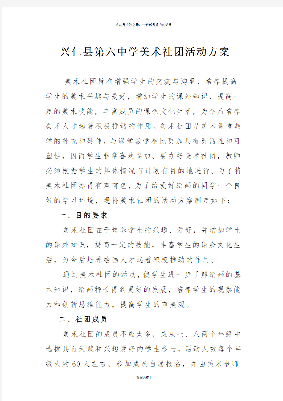 初中美术社团活动方案