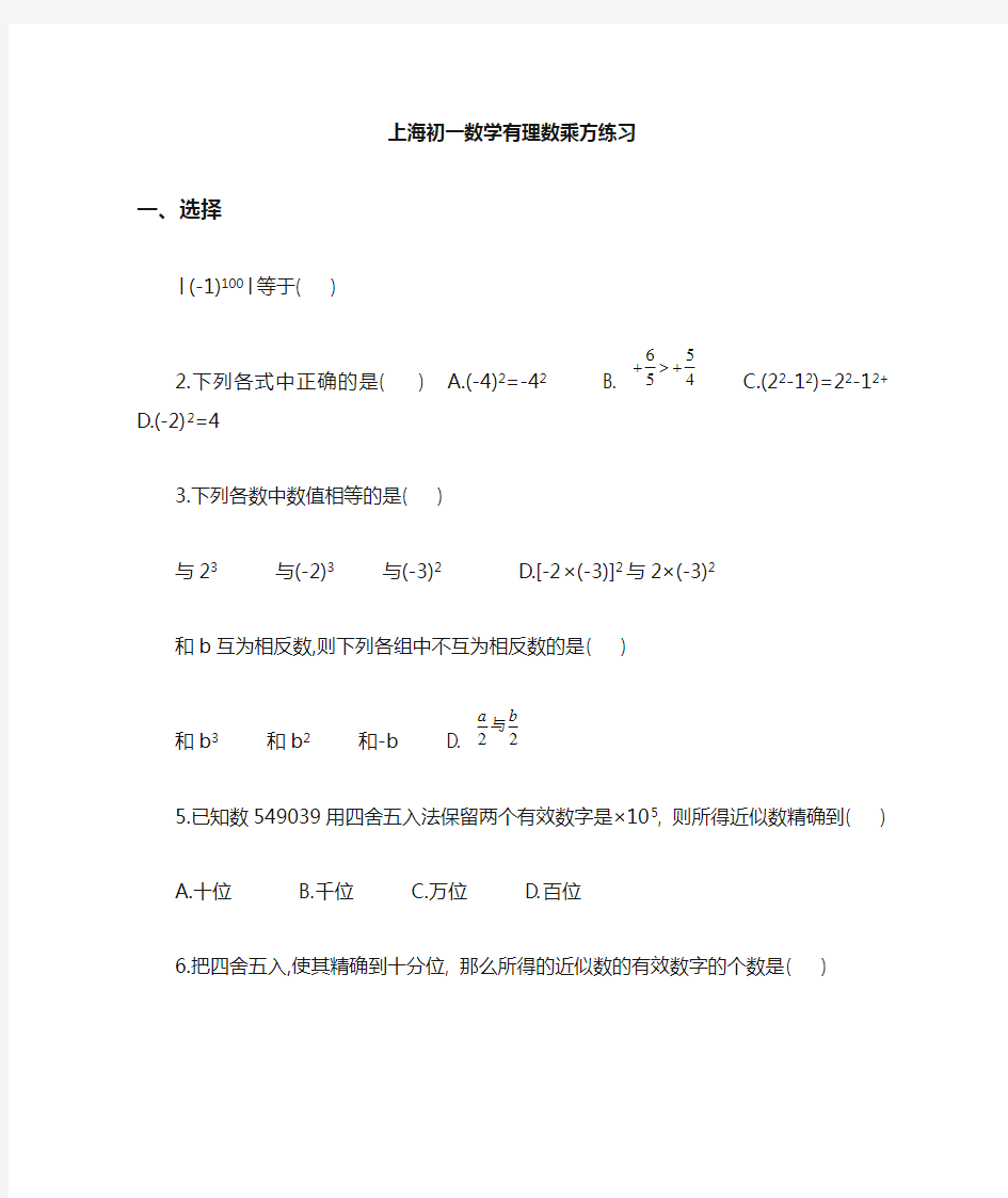 初一数学有理数乘方练习题