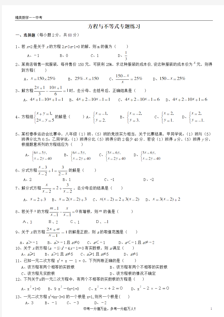 (完整版)方程与不等式测试题