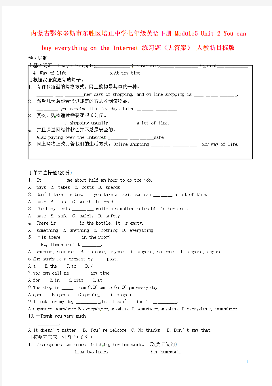 内蒙古鄂尔多斯市东胜区培正中学七年级英语下册 Modul