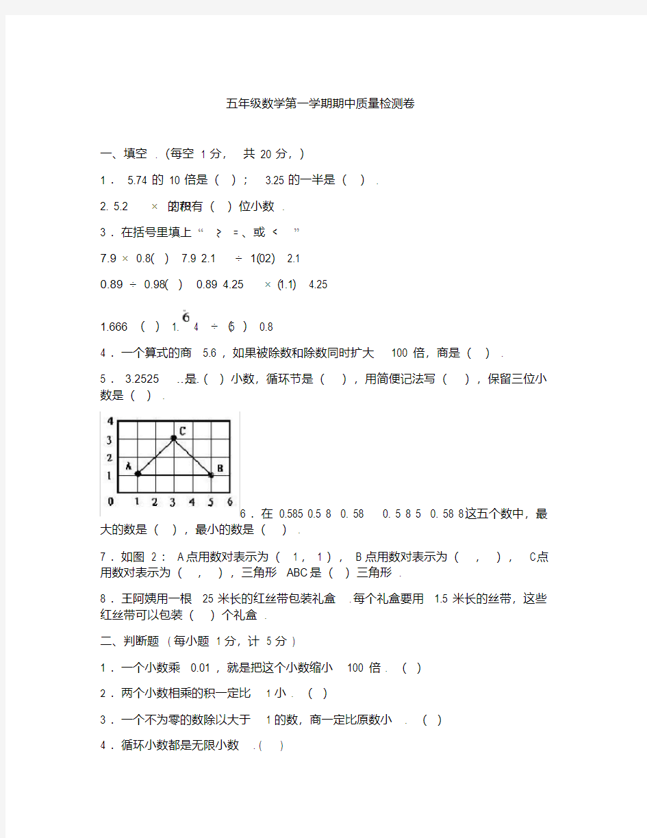 五年级数学上册期中试卷及答案