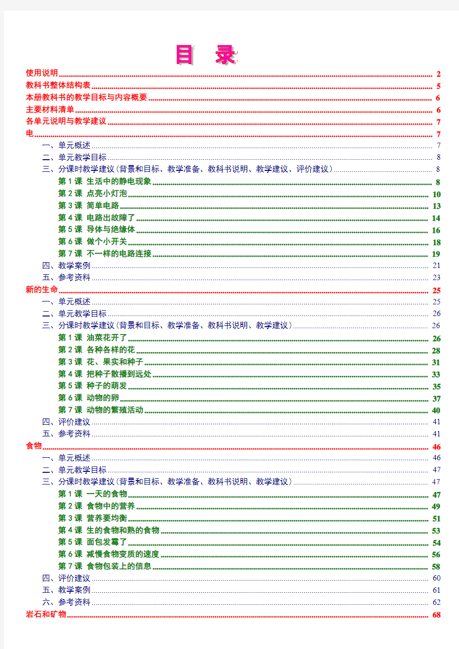 教科版小学科学四年级下册教师用书