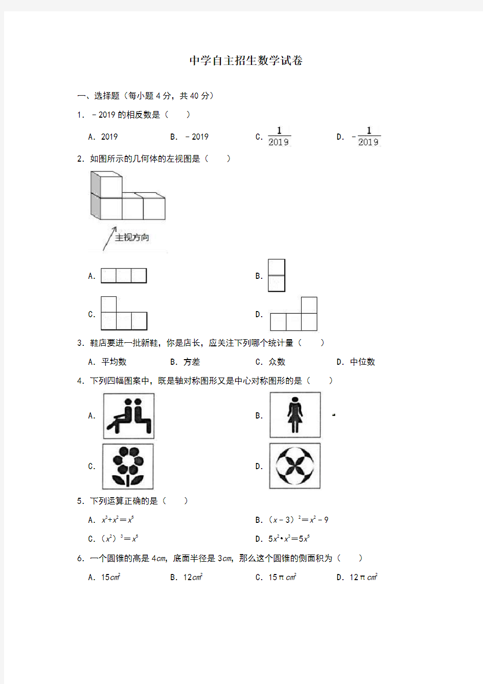 【6套合集】湖南湖南广益实验中学2020中考提前自主招生数学模拟试卷附解析