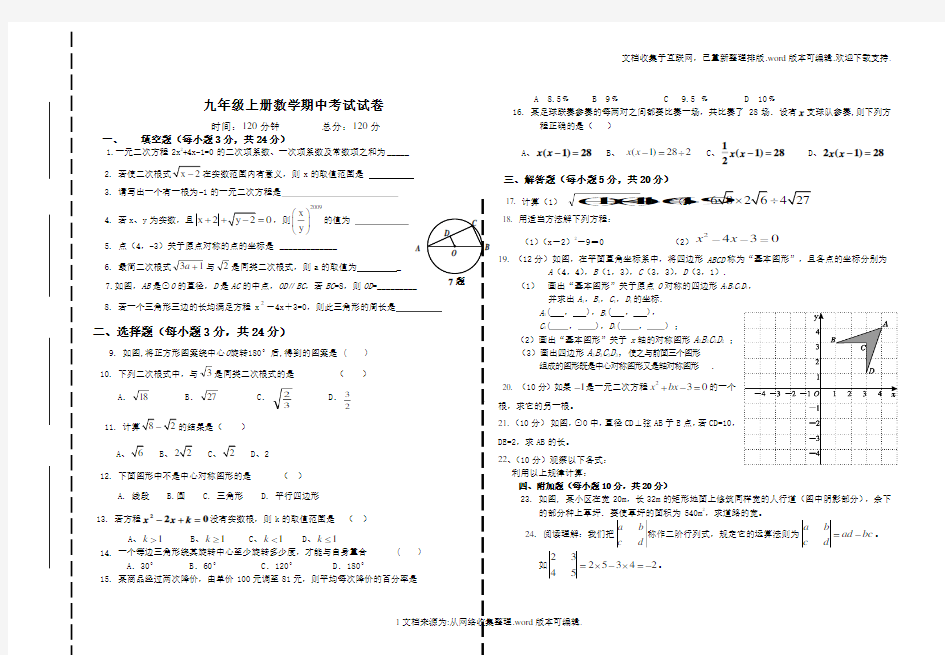 九年级上册数学期中考试试卷及答案