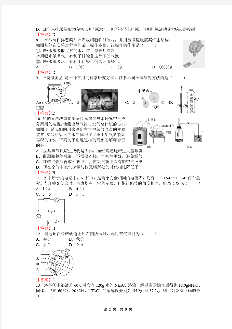 2020浙江杭州富阳九年级科学试题卷(二模)教师版