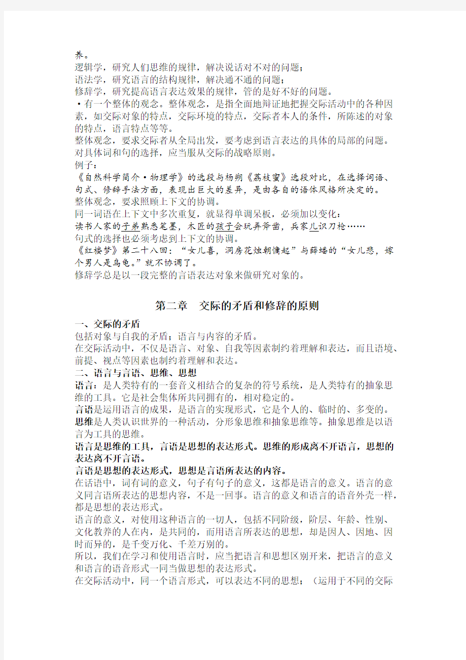 【免费下载】汉语修辞学读书笔记