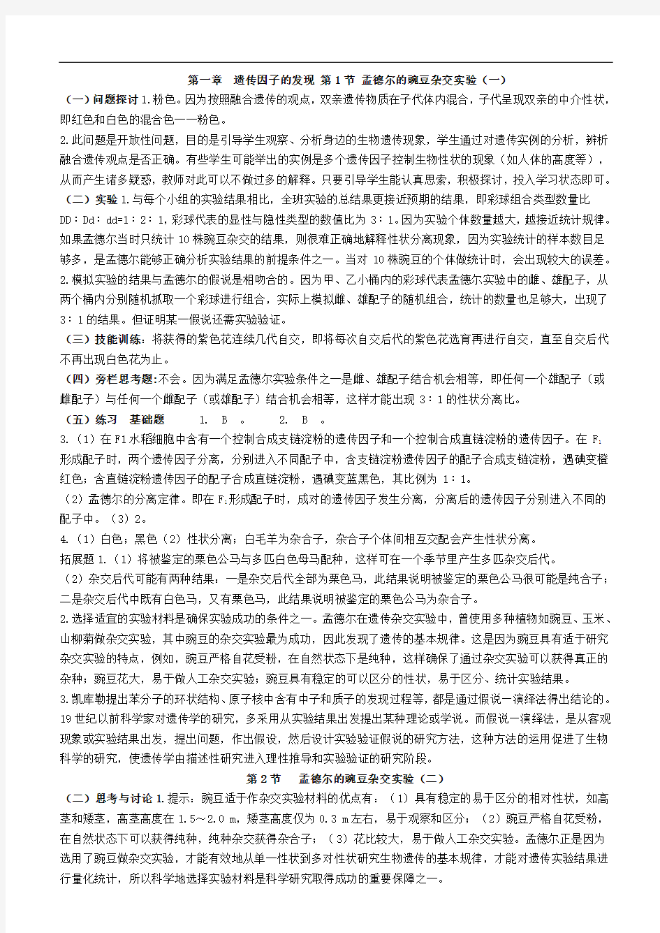 生物教材课后习题答案资料