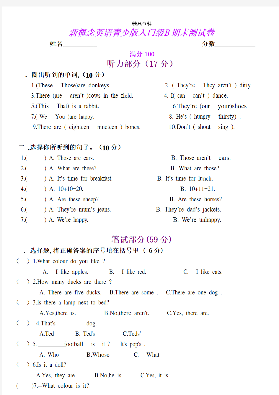 新概念英语青少版入门级B期末测试卷.doc