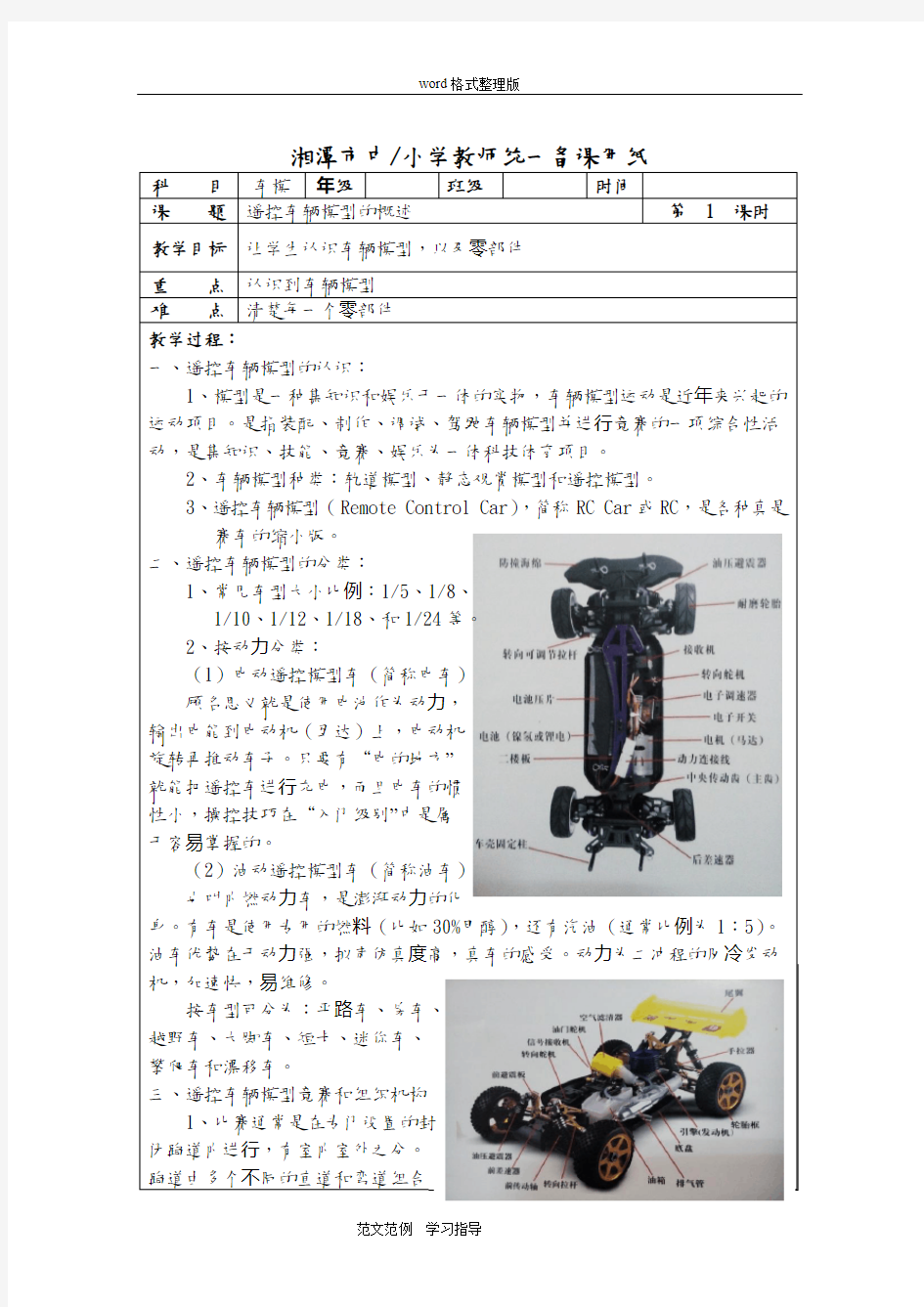 车辆模型教学案