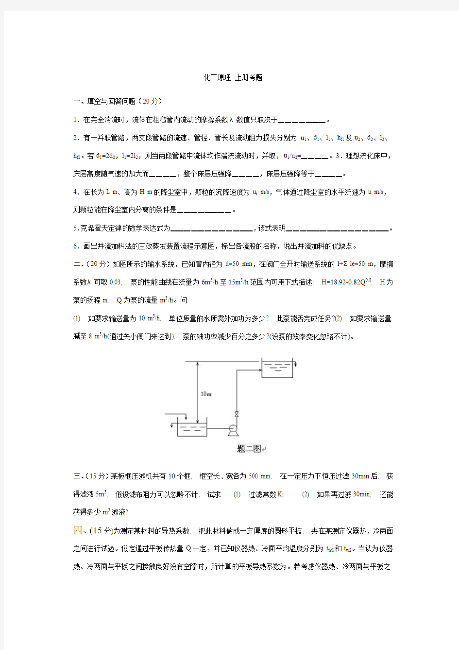 化工原理试卷含答案