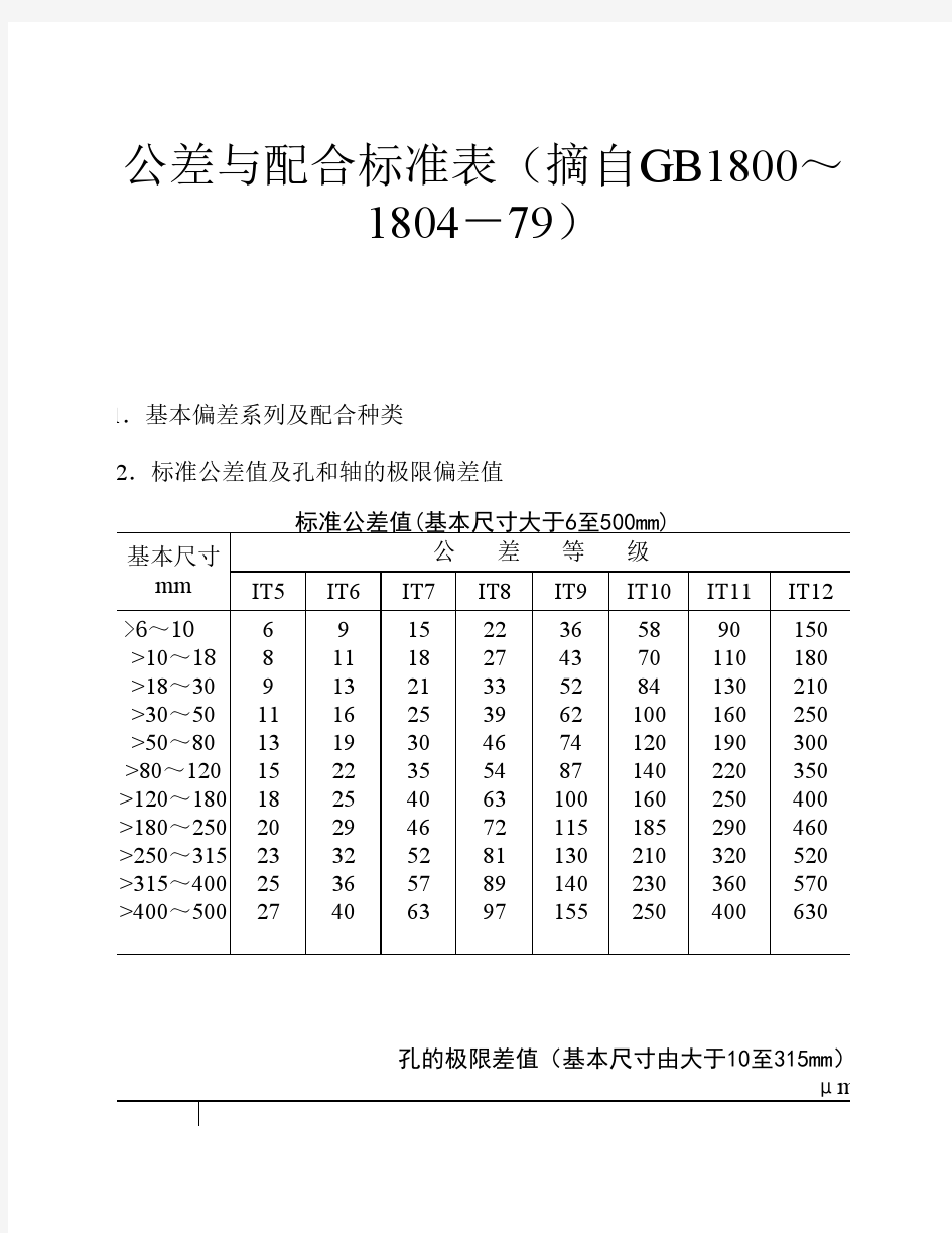 最新公差与配合标准表