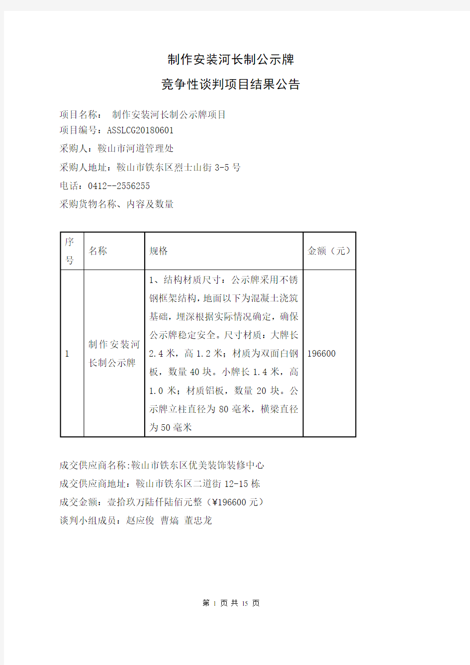 制作安装河长制公示牌