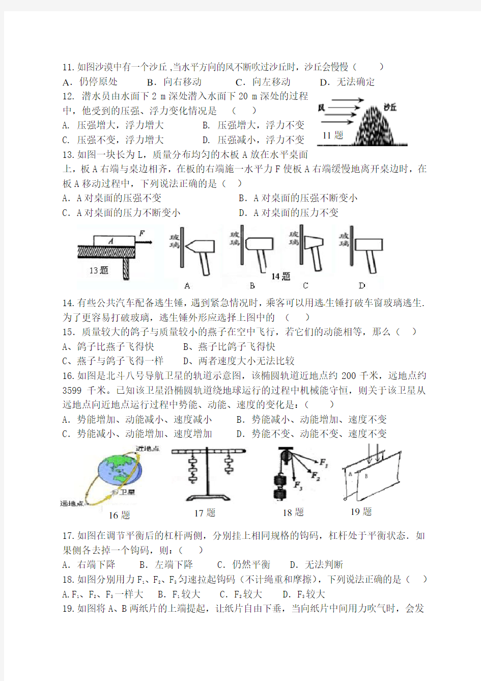 2018八年级物理下期末试题及答案