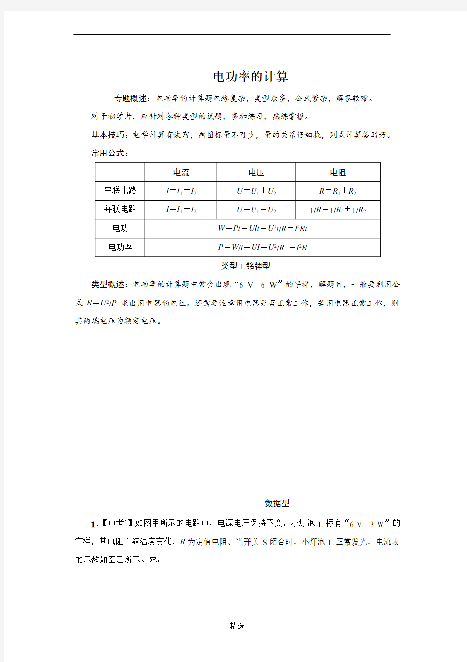 2017中考电功率计算题汇编