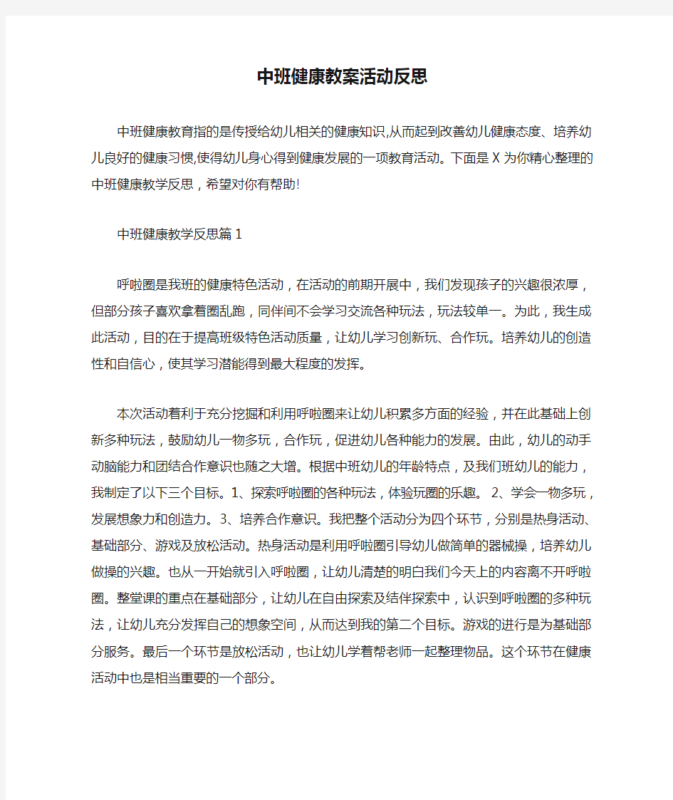 中班健康教案活动反思