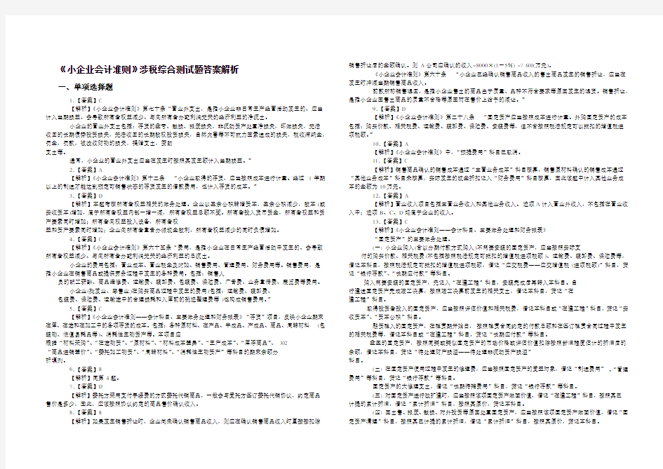 小企业会计准则测试题答案