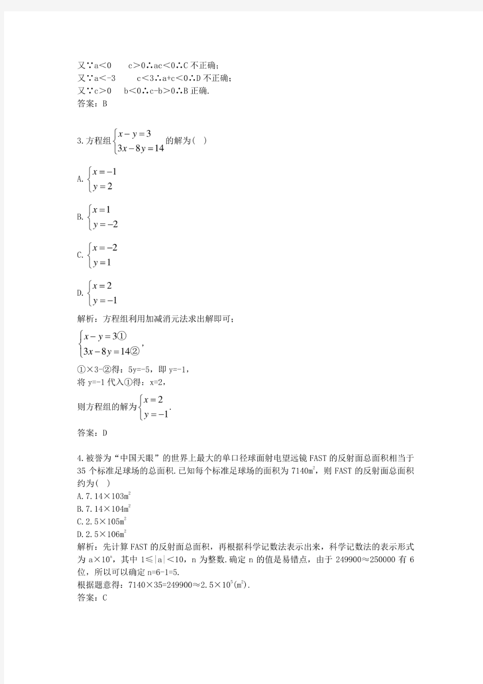 2018年历年北京市数学中考真题及答案