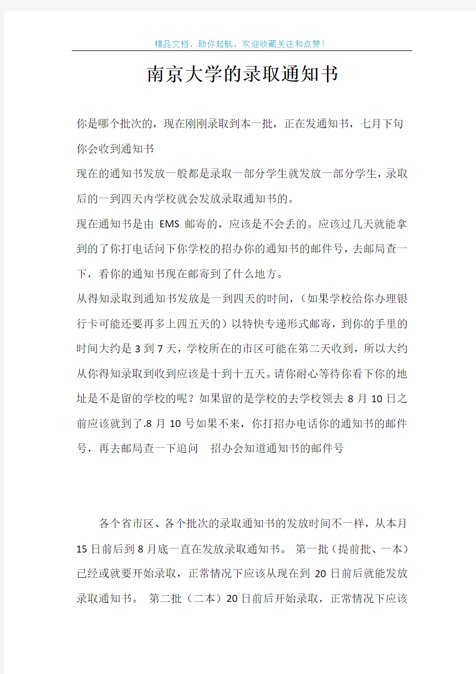 南京大学的录取通知书