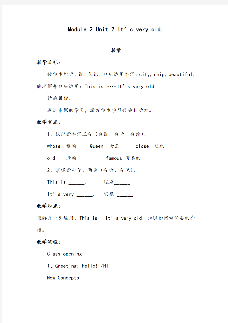 【优质】小学英语外研版四年级下册Module 2 Unit 2 It s very old 优质公开课教案