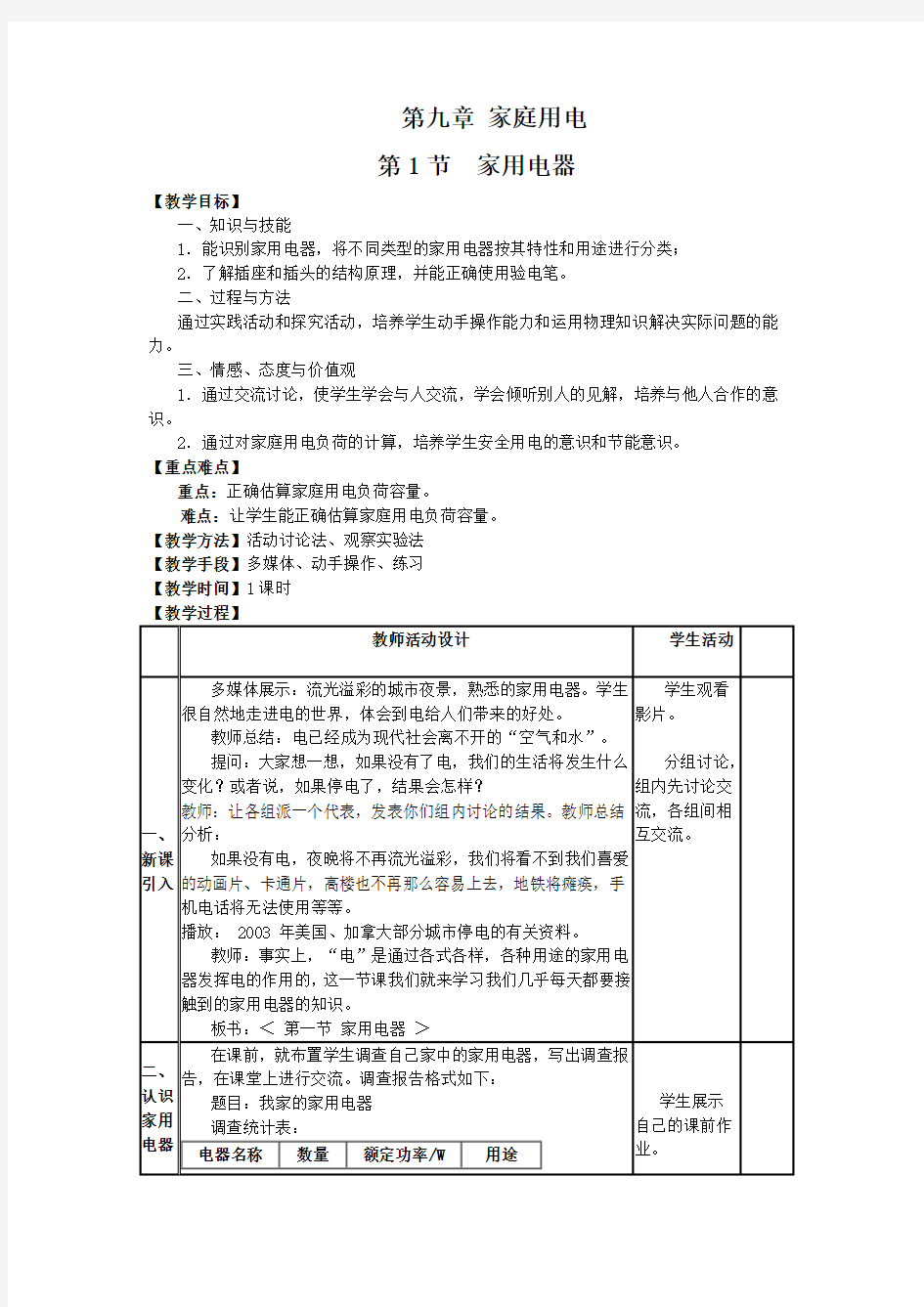 教科版九年级物理下册教案全套(表格)