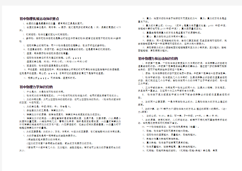 初中物理机械运动知识要点