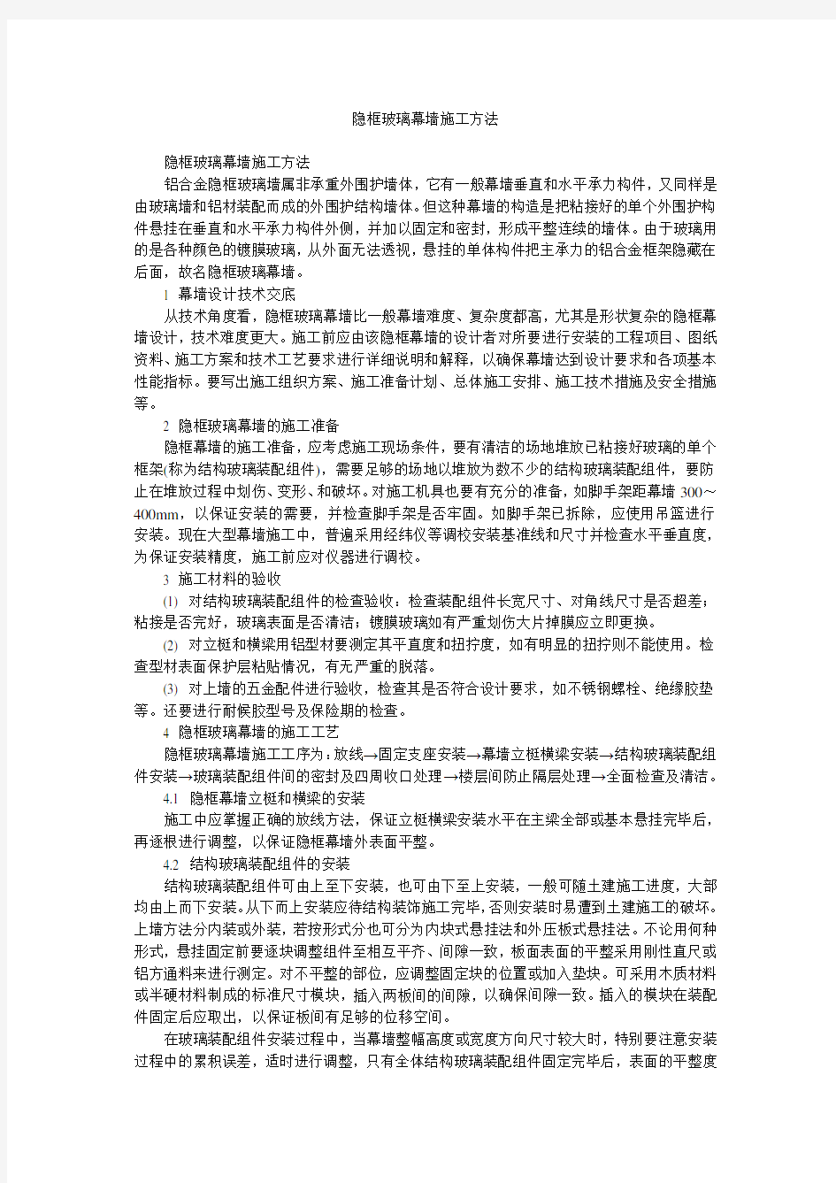 隐框玻璃幕墙施工方法