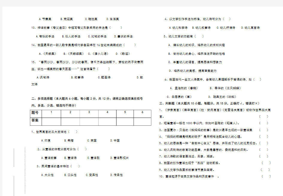 幼儿文学期末试题