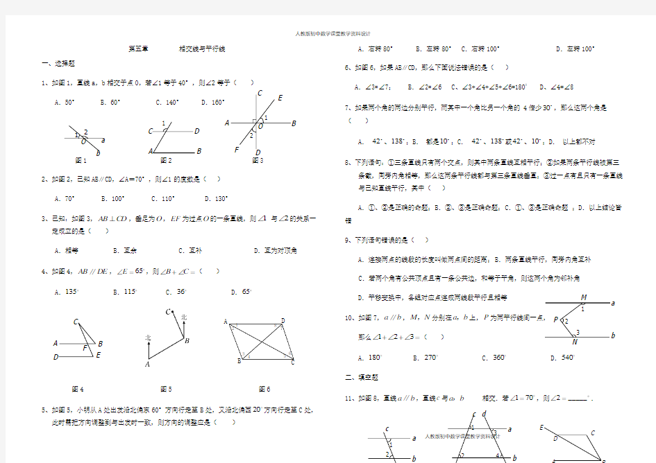 人教版七年级下册数学单元测试卷(全册)