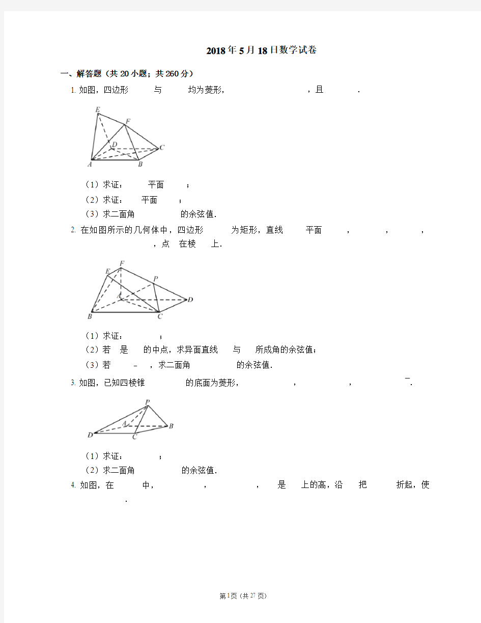 立体几何试题