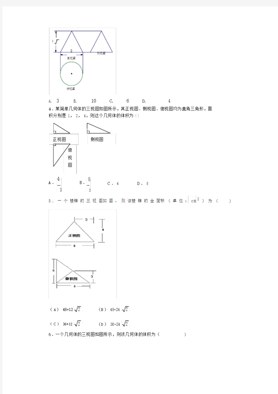 空间立体几何典型例题分析讲解.doc