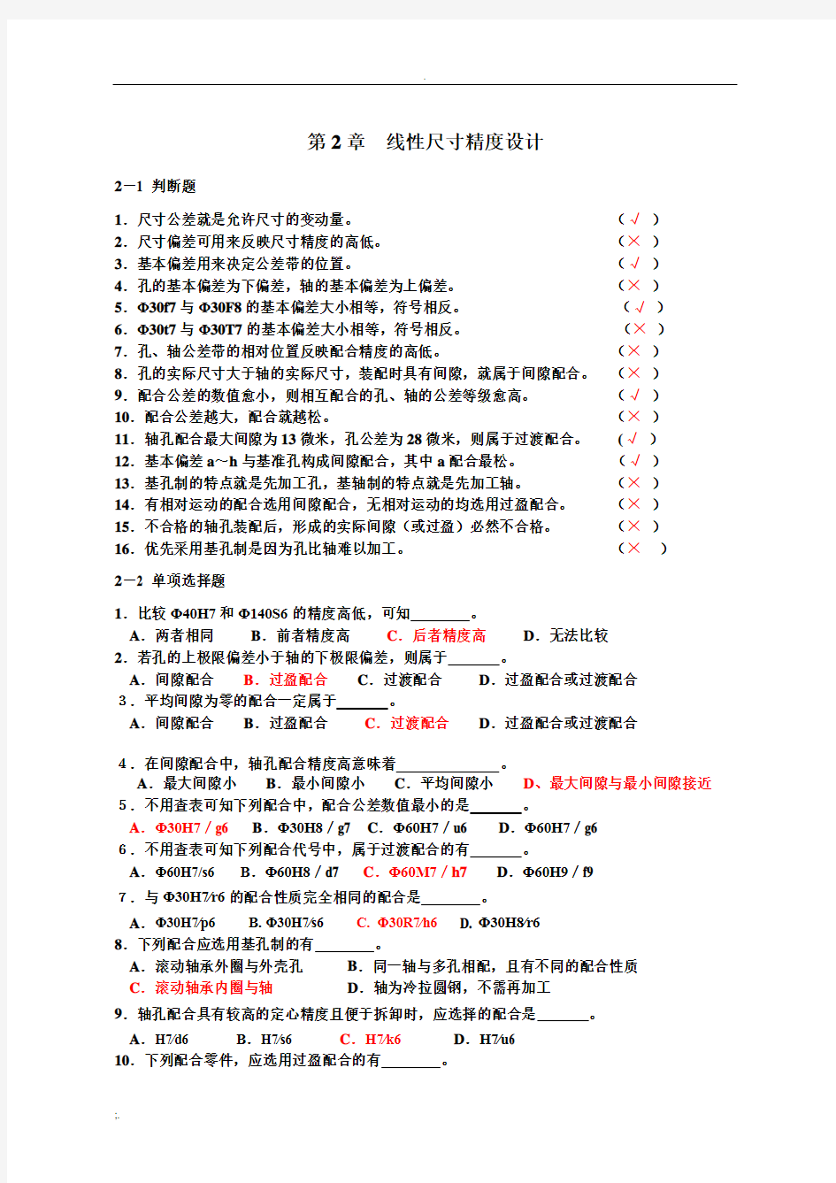 河南科技大学机械精度设计与检测作业