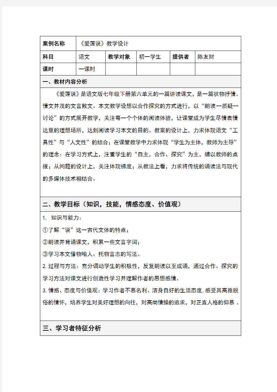 《爱莲说》教学设计方案