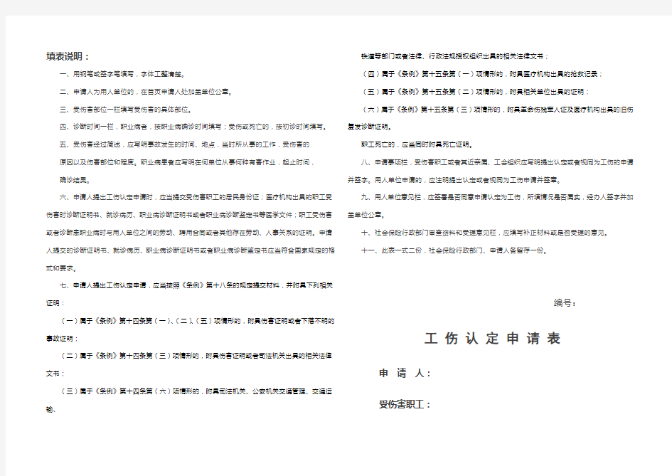 工伤认定申请表(修改版)