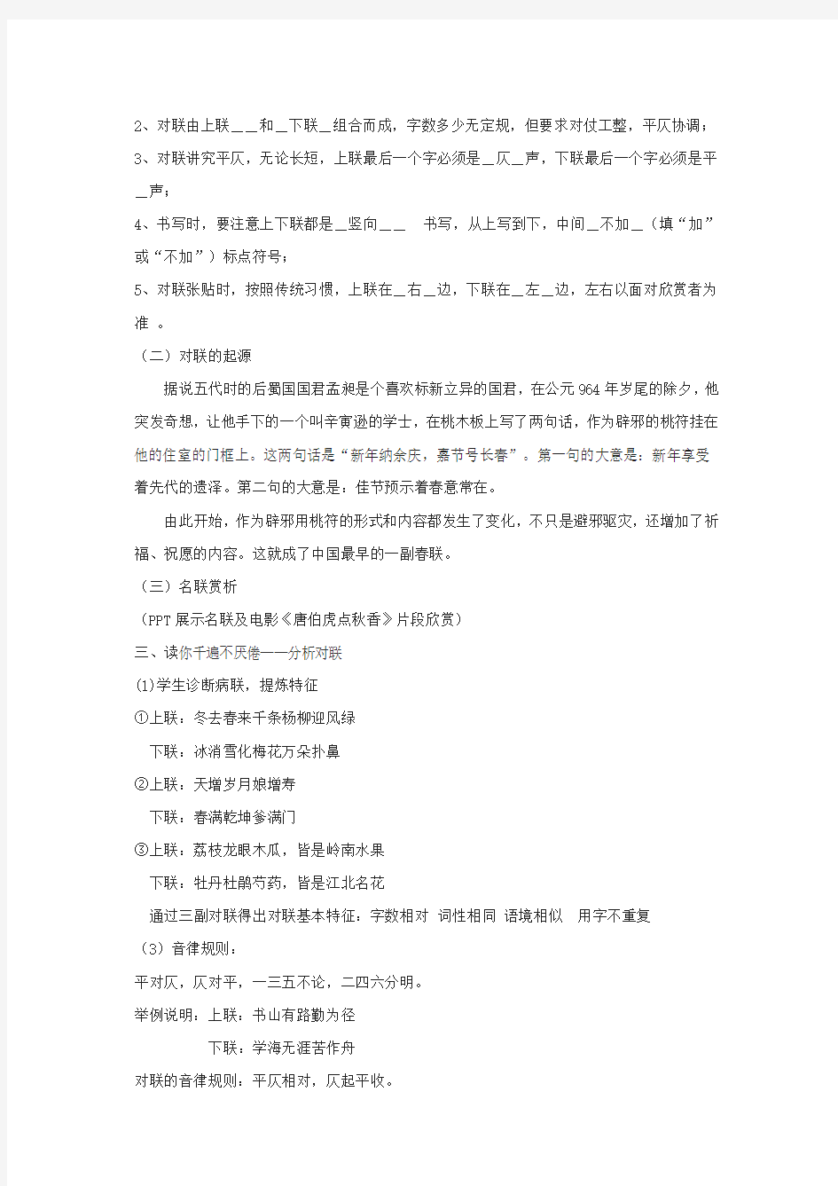 初中语文_走进奇妙的对联教学设计学情分析教材分析课后反思